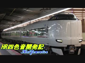 【simutrans】HR四色音開発記NG#09「四色音より愛を込めて」