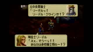 【オウガバトル64】名作ソフトを思い出しながらプレイ Part42