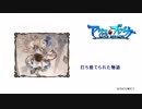 アプリ「アリスブレイカー」 BGM6≪ 打ち捨てられた物語≫