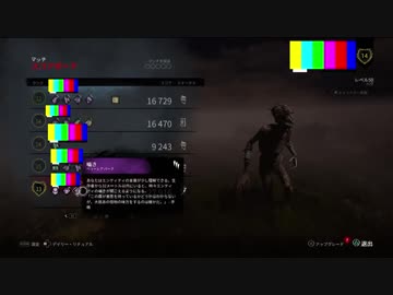 DbDで殺し合う じうよん　みんなﾋﾔﾋﾔ私ﾀﾞﾗﾀﾞﾗ