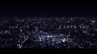 歌ってみたI LOVE YOU - クリス・ハート 【みなし】