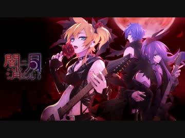 【神威がくぽ KAITO 鏡音レン】「闇ニ消エル月 (2018 LiveVer.)」オリジナル曲
