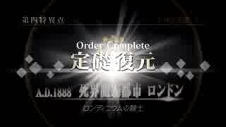 【実況】今更ながらFate/Grand Orderを初プレイする！101