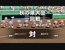 【パワプロ2018】ゆっくり監督の筋トレしかできない栄冠ナイン#10