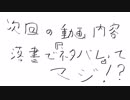 主に編集力を成長させてくシージpart5