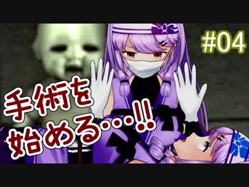 【Araya】#04 手術（オペ）を始める…！【瑠璃、光】