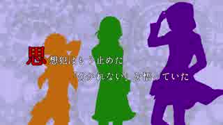 【人力文アル】重「思想犯はもうやめた」【ハモに多直】