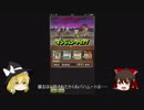 【ゆっくり実況】竜王魔王級【星ドラ】