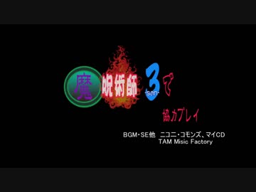 【ダークソウル３】魔・呪術師3で協力プレイ　輪の都　その1