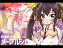 【APOLLO8】メープルシロップの銃弾【的場梨沙イメソン】