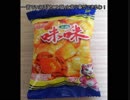 タカハシの一分中華食材百科#15蟹と猫