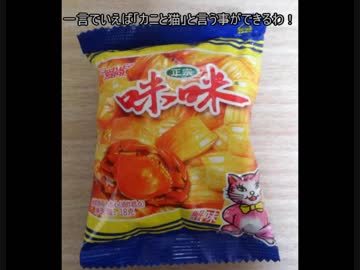 タカハシの一分中華食材百科#15蟹と猫