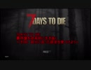 [PS4版]　7Days To Die 最序盤を効率的に生き抜く～その0 難易度、環境設定編～
