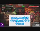 【細々と】Splatoon2　イクラ集めのバイト　その125【実況プレイ】