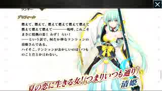 FGO　水着ガチャ？とは名ばかりの男の群れを脱出せよ。清姫に愛を叫べ。①