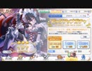 【プリンセスコネクト!Re:Dive】イリヤ当たるまでガチャした結果ｗｗｗ
