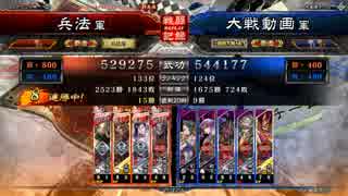 【三国志大戦】象兵で回数ランカーを目指す【その4】覇者VS栄光