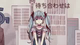 ｢からくりピエロ 歌ってみた【Sin兎】」