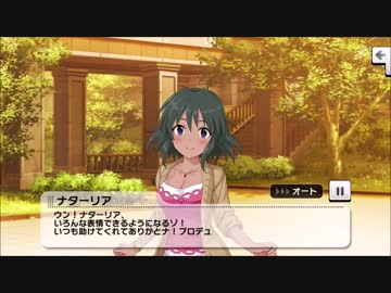 ナターリア メモリアルコミュ1～4
