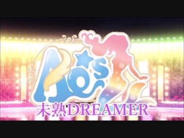 【AQ-s☆】未熟DREAMER 踊ってみた【ラブライブ！】