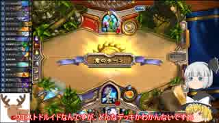 トナカイのハースストーン（24回目）交流戦