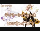 【#コンパス】デイリーミッションは助け合い(^○^)