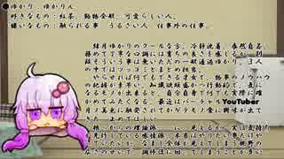 【結月ゆかり】ゆかりのへや　８かいめ