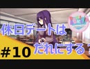 【実況】好きな女の子に精神をXXされる…ドキドキ文芸部 Part10【Doki Doki Literature Club!】