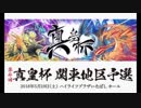 【ポケモンUSM】真皇杯行ってきた-関東予選編-【オフレポ】