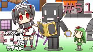 ゆっくり工魔クラフトS5 Part51【minecraft1.10.2】0167