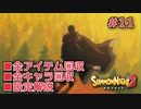 【サモンナイト２】リィンバウム生活 Part11【東北きりたん実況】