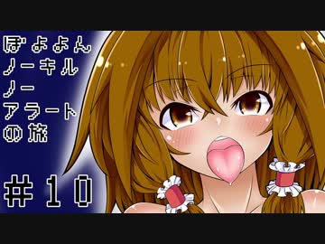 ぽよよんノーキルノーアラートの旅＃10【Dishonored2】