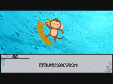 【シノビガミ】獣の心　最終話【実卓リプレイ】
