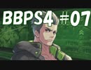 #end【BBPS4】PS4 ボーダーブレイク オープンβ【オスのゲーム実況】
