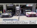 【2018】SUPERGT#3Suzuka300㎞ FINAL【HATSUNEMIKU AMG】