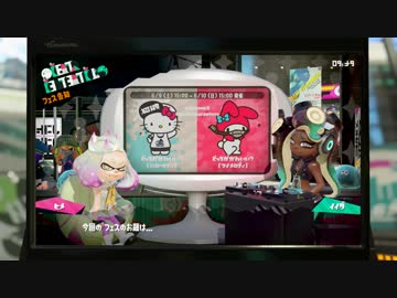 【スプラトゥーン2】第11回フェス 決勝戦 お題発表 ～ハローキティ vs マイメロディ～