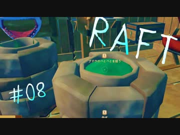 絶 体 絶 命 漂 流 生 活 #08【ブドウのべとべと編】