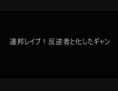 迫真絆部　パイロットの裏技U.C.0014