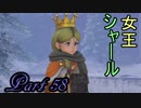 【ネタバレ有り】　ドラクエ11を悠々自適に実況プレイ　Part 58