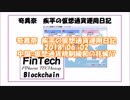 #奇異奈疾平 の #仮想通貨 #運用日記 2018/06/02
