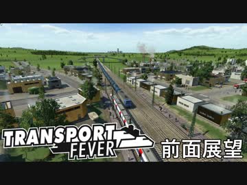 Transport Fever 前面展望 現代 本線高速貨物 TRAXX Class 185
