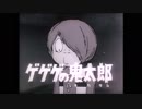 【歴代】ゲゲゲの鬼太郎【MAD】