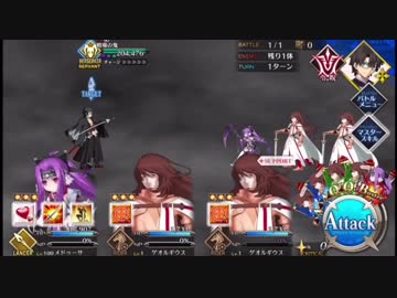 Fgo 高難易度 戦場の鬼 ゴルゴーン3姉妹攻略 ニコニコ動画