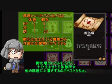 ダンジョンメーカー手記　5F　孵化こそ最大の育成