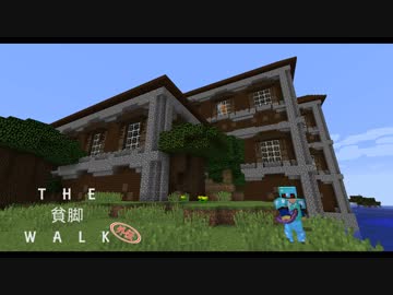 【マルチ実況】THE貧脚WALK外伝.Part.2【Minecraft】