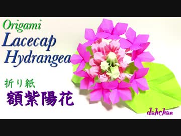 【折り紙】額紫陽花（ワイヤーバージョン）作ってみた