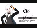 [kenshi]頑張らないあかりちゃんの世紀末スローライフ＃５