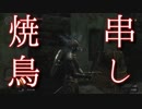 【ダークソウルリマスター③】～死んだら交代、２人で攻略初見プレイ～【PS4】