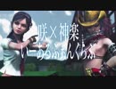 パンツ│咲&神楽で仲良くいーあるふぁんくらぶ│MMDお姉チャンバラPBR