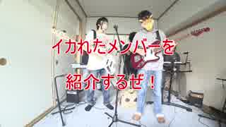 【演奏してみた】小さな恋のうた　バンド　